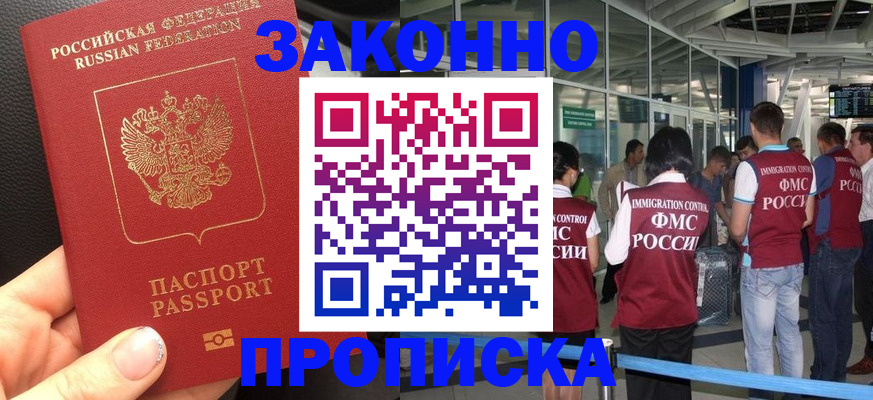 прописка гарантия в Алапаевске