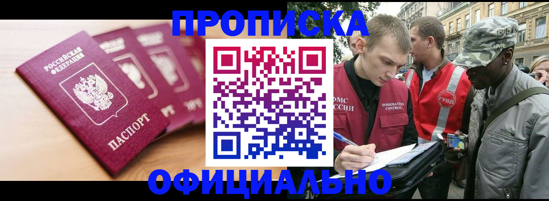 купить прописку в Алапаевске